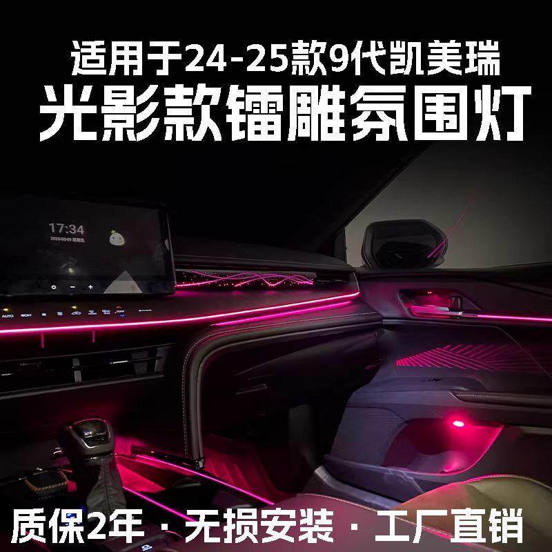 适用丰田24款9代九代凯美瑞氛围灯改装动态镭雕气氛灯车内内饰灯