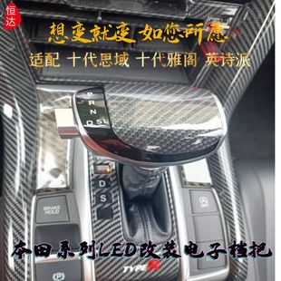 适配十代思域改装档把头LED自动挡排挡头雅阁英诗派游艇飞机档把