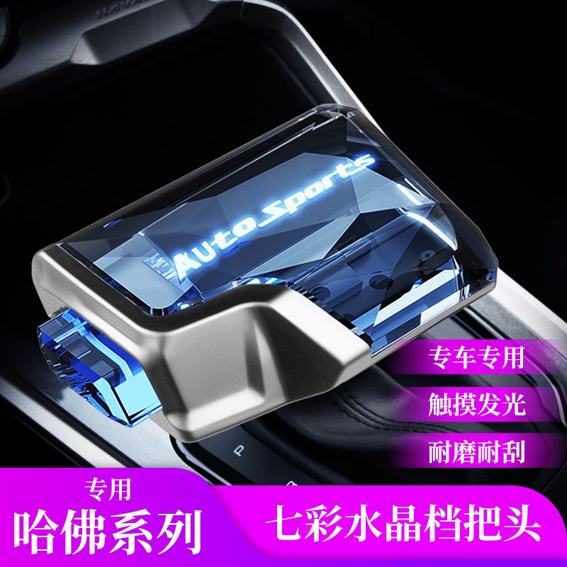 适用于哈弗G6G9M6H2H7F5H4水晶排档头发光档把改装内饰换挡挂杆