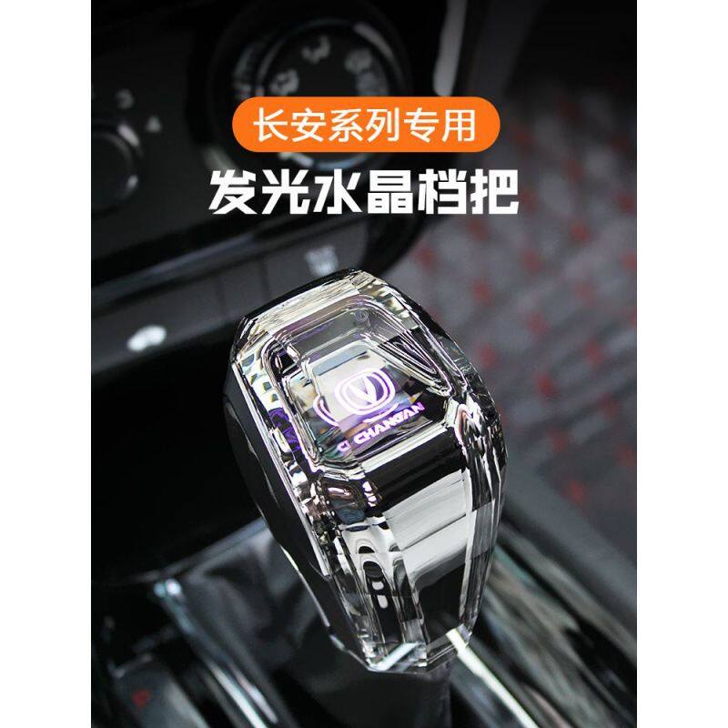 长安CS75水晶档把CS55逸动35改装档把头CS95睿骋排挡锐程换挡手球