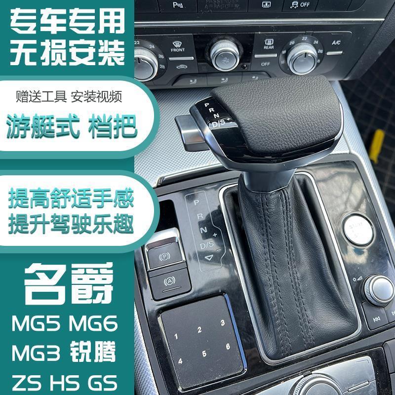 适配名爵5自动挡排档头MG6名爵3锐行zs锐腾HS改装个性档把头手球