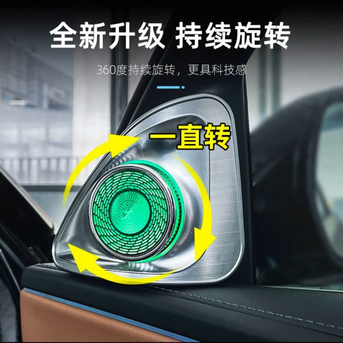 21-25款奔驰C级E级永动款4D高音E300L/C260L/GLC4d旋转高音喇叭