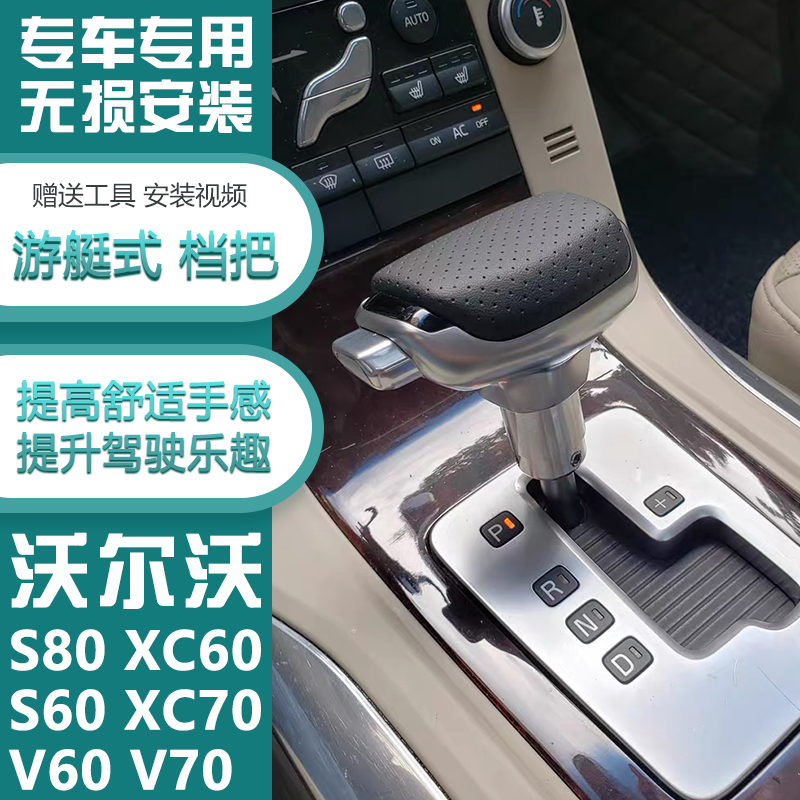 适配进口沃尔沃S80XC60自动排挡头C30S40v70S60V60XC70改装档把头