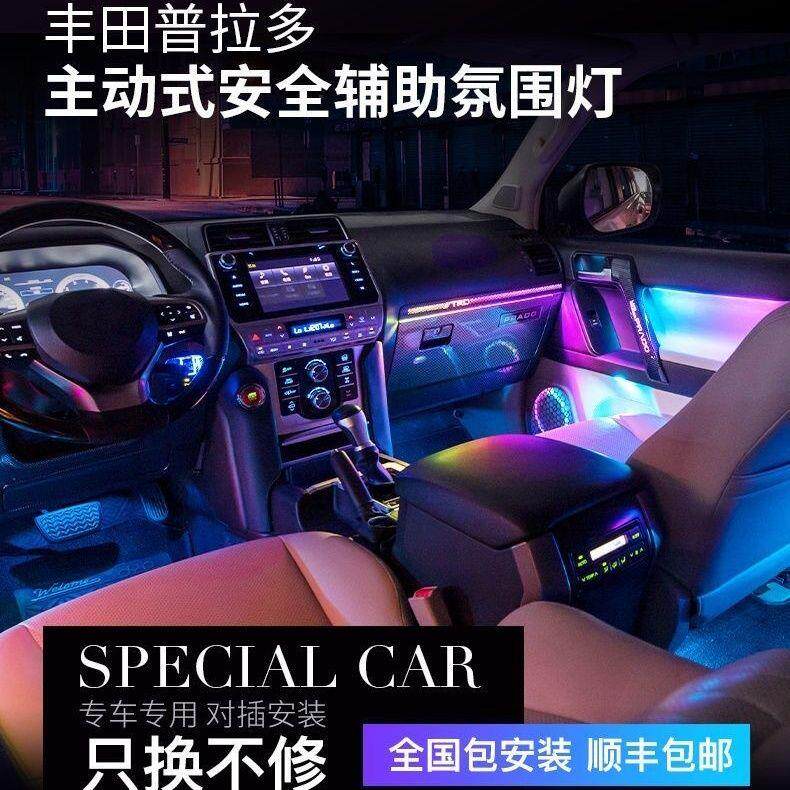 丰田普拉多兰德酷路泽氛围灯动态光影霸道车内扶手气氛灯专车专用