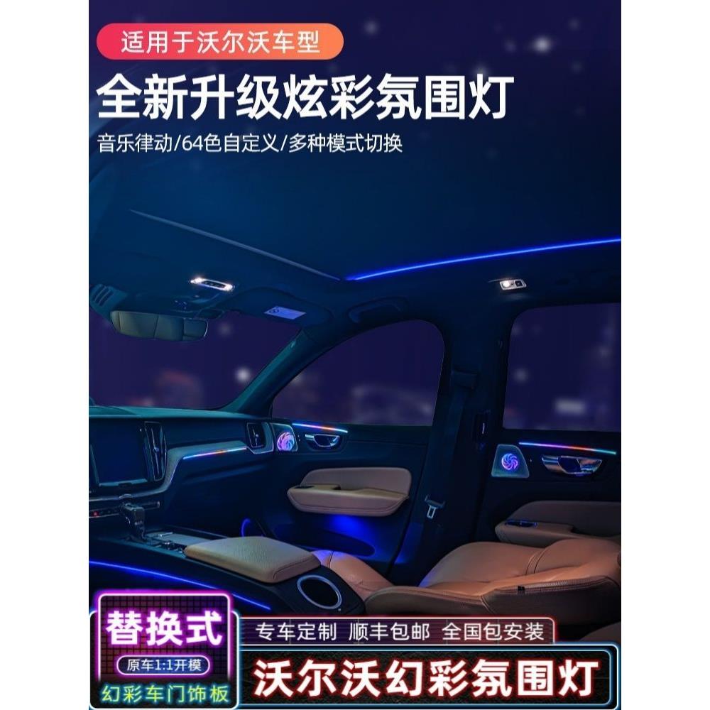 适用于沃尔沃XC60氛围灯原厂改装V60/S60/S90/XC90专用车内气氛灯