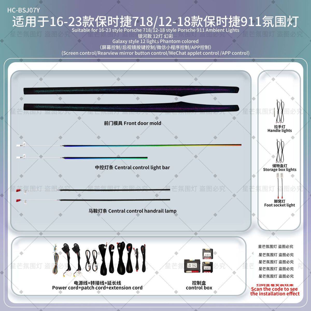 适用16-23款保时捷718/12-18款911氛围灯银河动态幻彩无损专车用