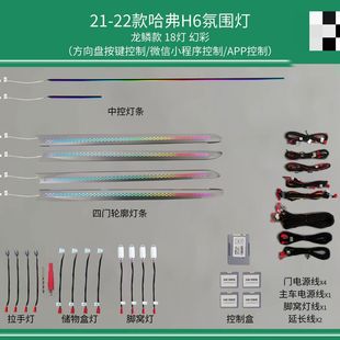三代哈弗H6专车专用氛围灯改装 适用21 22款