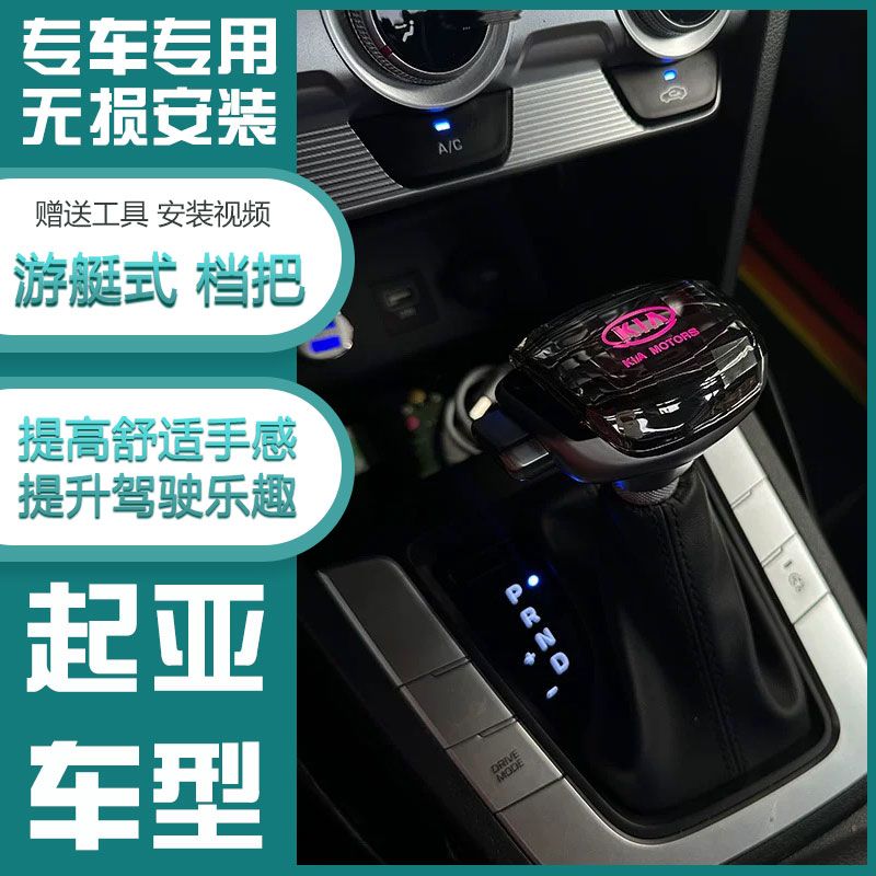 适配起亚K5智跑K4索兰托K3凯绅k7速迈kx5改装水晶LED排挡杆档把头