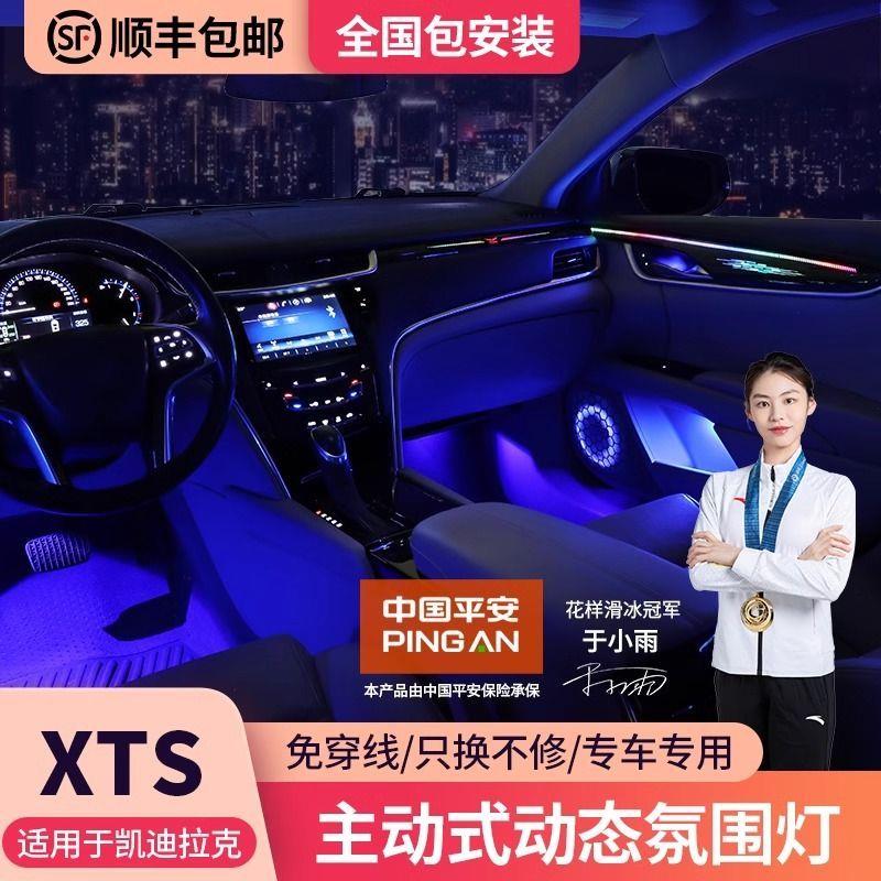 适用于13-18款凯迪拉克氛围灯xts专用原厂atsl动态气氛灯车内改装