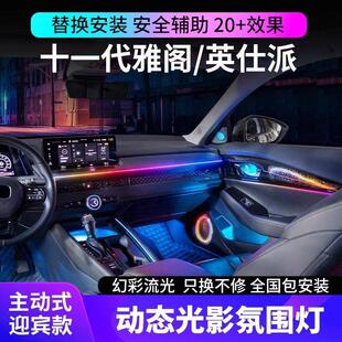 本田23-24款十一代雅阁银河氛围灯改装专用英仕派车内幻彩气氛灯
