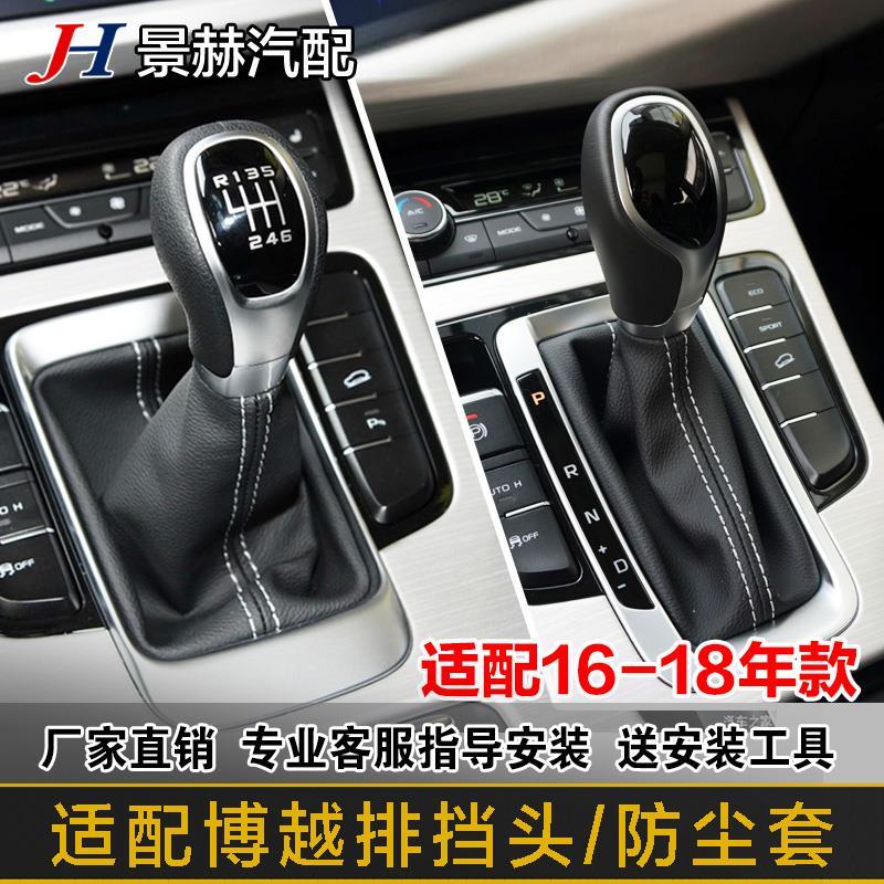适配吉利博越手动自动档把头排档杆套档位防尘套挂挡手球换挡皮套