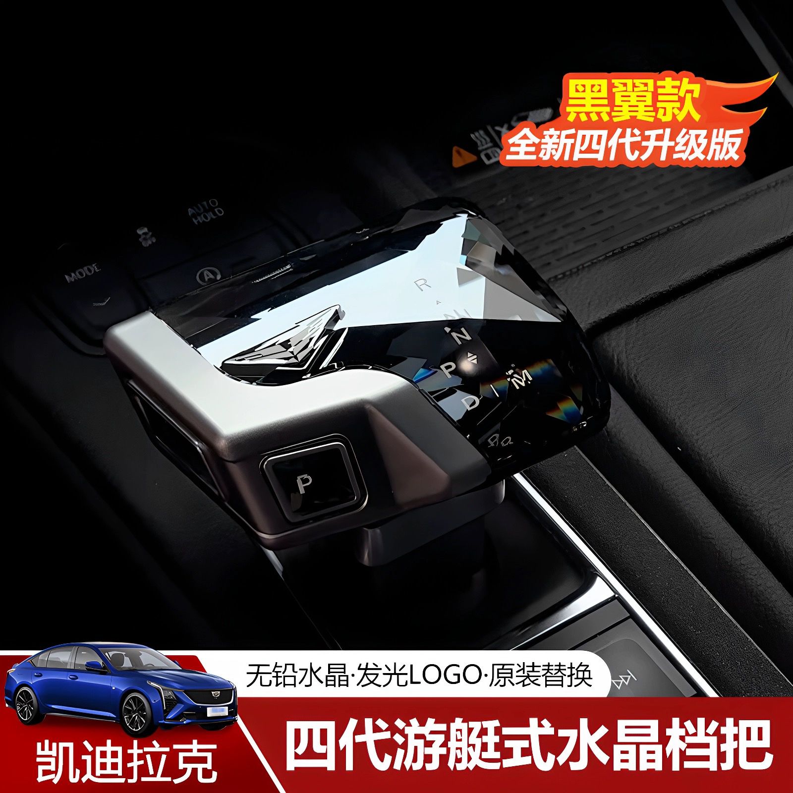 适用凯迪拉克CT5CT6XT6XT5XT4改装飞机游艇水晶档把三件套排档杆