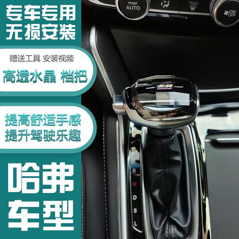 适配哈弗H6水晶档把头H2 H7 F5 M6 H8 H9H5 H4汽车改装排挡头手球