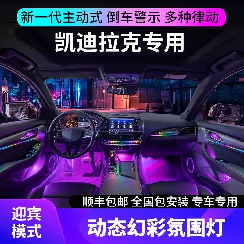 适用于凯迪拉克xt4/xt5ct5氛围灯动态幻彩车内气氛灯原厂改装专用