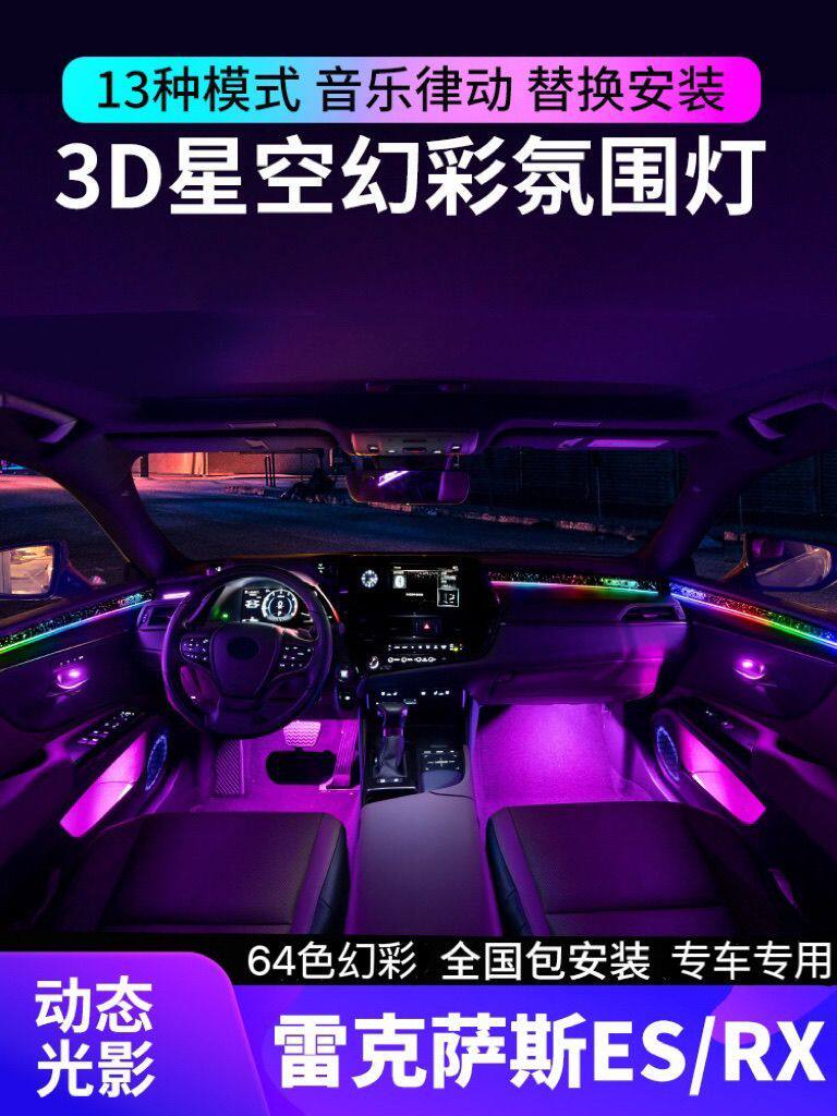 适用雷克萨斯es200氛围灯300h专用动态光影RX车内气氛灯原厂改装