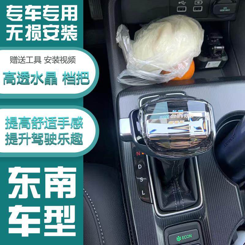 适配东南DX7 DX5 DX3 A5菱悦v3菱致v5菱仕v6水晶排挡头改装档把头