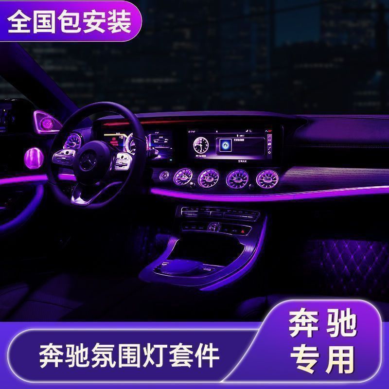 奔驰A级C级E级GLB/GLC260L/E300L/C200L发光涡轮出风口氛围灯套件