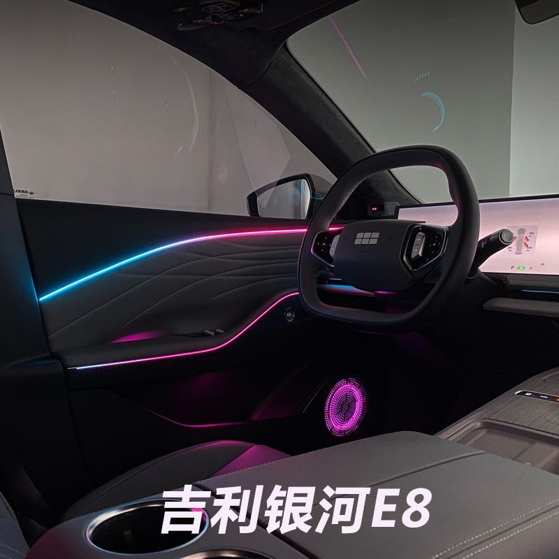 使用24款吉利银河E8氛围灯主动式流光动态氛围灯悬浮高音气氛灯