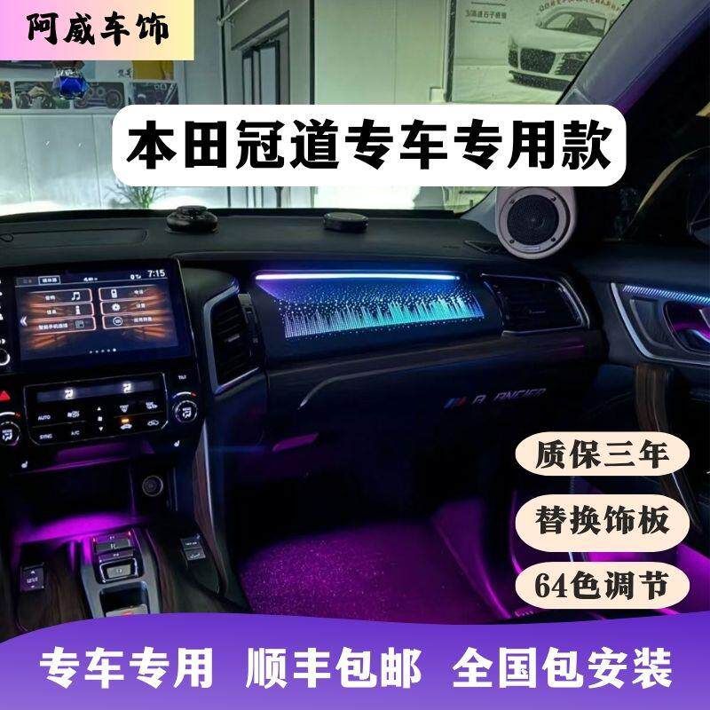 冠道/URV专用氛围灯星空木纹流光幻彩流水改装内饰升级64色