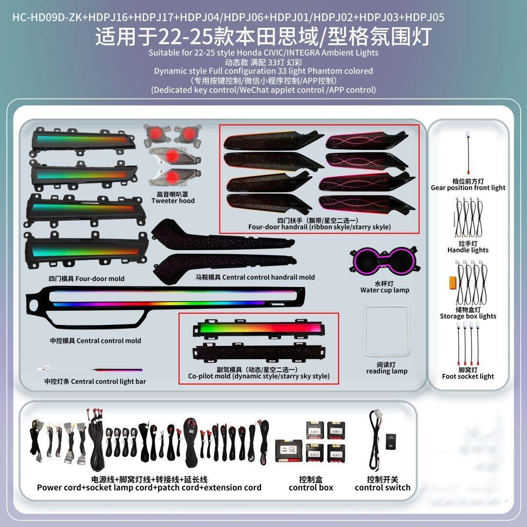 22-25款本田思域/型格氛围灯专用动态幻彩流光完美中控车内灯改装