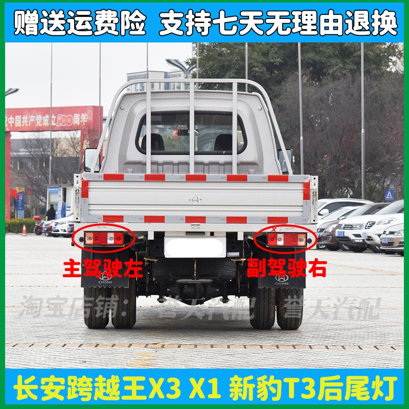 适用于长安跨越王X3 X1后尾灯新豹T3新豹mini星豹左右后灯刹车灯