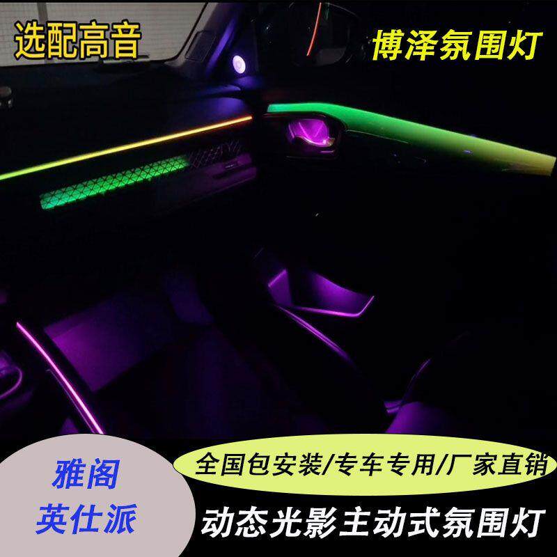 适用于本田雅阁氛围灯十一代雅阁英仕派动态光影主动内饰灯升级
