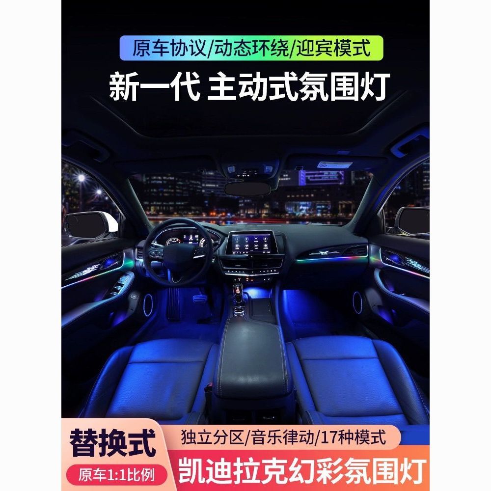 适用于凯迪拉克ct5氛围灯专用原厂ct4/ct6/xt4/xt5/xt6车内改装