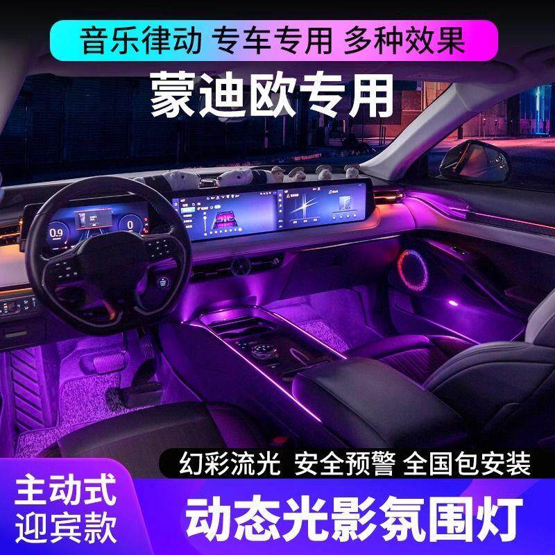 适用于22-24 25款福特蒙迪欧氛围灯原厂专用镭雕气氛灯车内改装