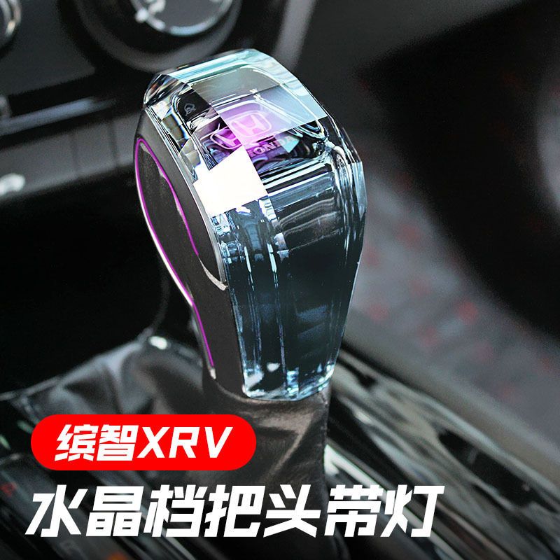 适用本田XRV缤智HRV档把头水晶发光排挡头改装排挡杆挂挡换档手柄