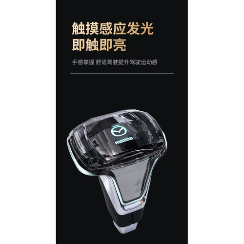 适配马自达6睿翼5 马自达3 星骋 CX7自动挡LED水晶带灯改装档把头