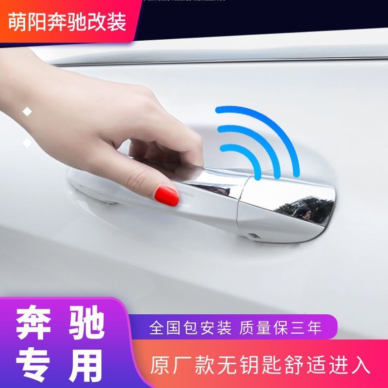 奔驰GLC200/C260L无钥匙进入/奔驰E300无钥匙舒适进入车门把手