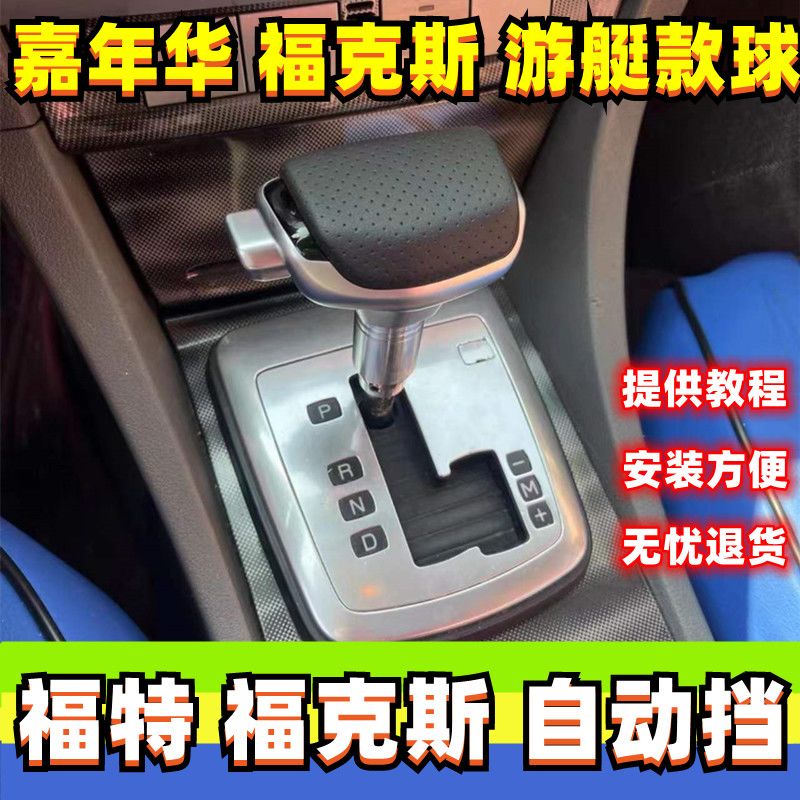 适配福特福克斯排挡头嘉年华换挡手球自动挡挂挡蒙迪欧改装档把头