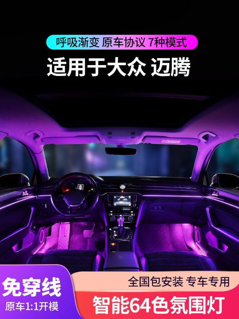 适用于17-23款大众迈腾b8氛围灯专用内饰灯天窗气氛灯车内改装