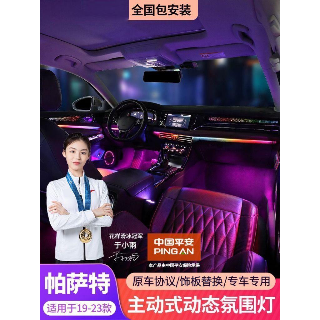 适用于19-24款帕萨特氛围灯原厂专用动态幻彩气氛灯车内改装