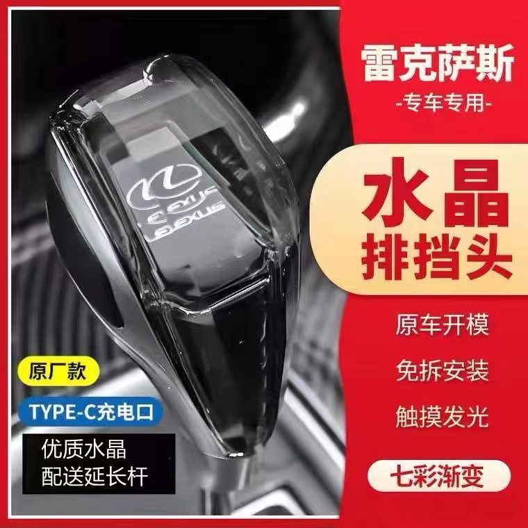 适用雷克萨斯水晶发光排挡头RX270/IS250/ES300/LS/GS档把头改装