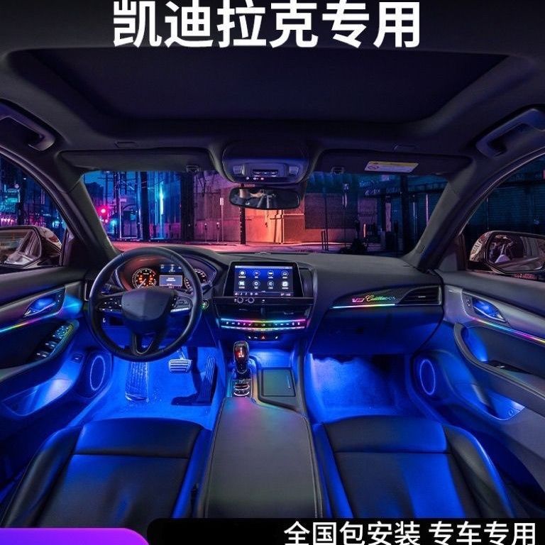 适用于凯迪拉克xt4/xt5/ct5氛围灯xt6幻彩车内气氛灯原厂改装专用