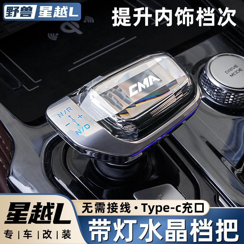 适用于吉利星越L改装专用水晶排档头汽车自动挂档杆带氛围灯配件
