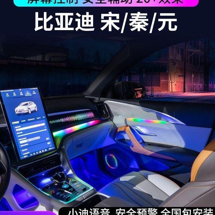 适用比亚迪氛围灯宋Pluspro专用dmiev气氛灯车改装