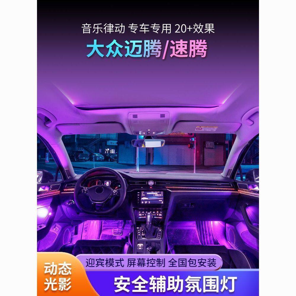 适用17-23款大众迈腾b8速腾宝来氛围灯专用原厂气氛灯车内改装