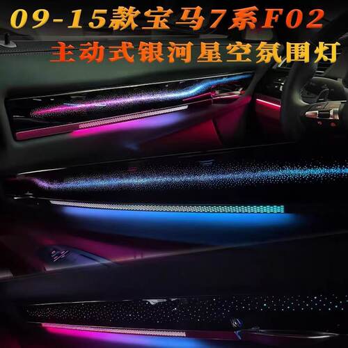 宝马7系G12氛围灯16-22款动态流光迎宾730Li740Li车内改装气氛灯