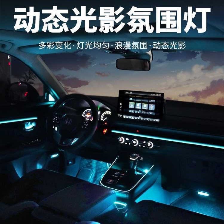 适用于本田23款CRV皓影动态光影氛围灯无损高音车内气氛灯改装饰