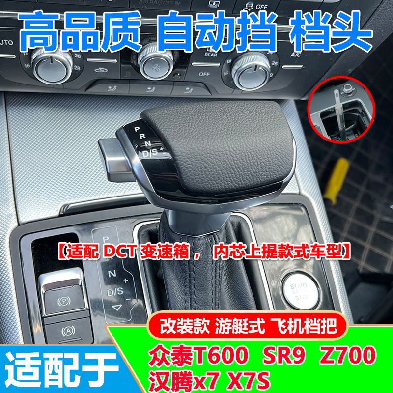 适配众泰T600自动挡排挡头SR9汉腾X7S改装排档杆档把头换挂挡手球