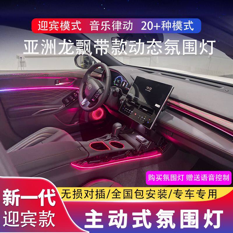 19-24款丰田亚洲龙氛围灯专用原厂替换式星空飘带气氛灯车内改装