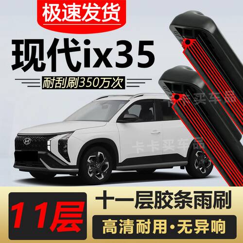 现代ix35雨刮器原装专车专用无骨前后雨刷片胶条高清静音