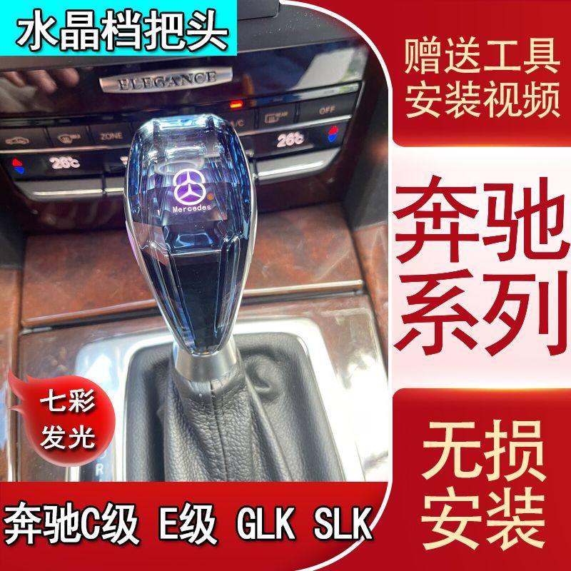 适配奔驰C200C260E260E300GLK300改装水晶档把头自动挡排挡头手球