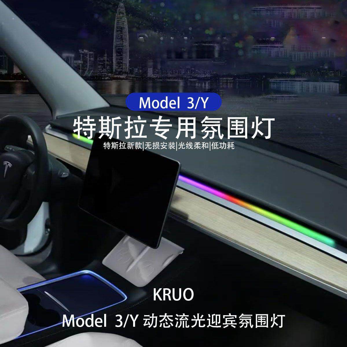 特斯拉车载车内流光氛围灯model3model y幻彩流光氛围灯内饰装饰
