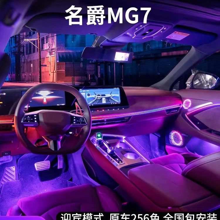 适合于名爵MG7氛围灯主动式动态光影车内专用气氛灯原厂改装