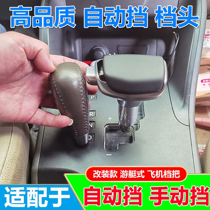 适配通用手动挡自动挡排挡头改装个性飞机式游艇档把头换挂挡手球