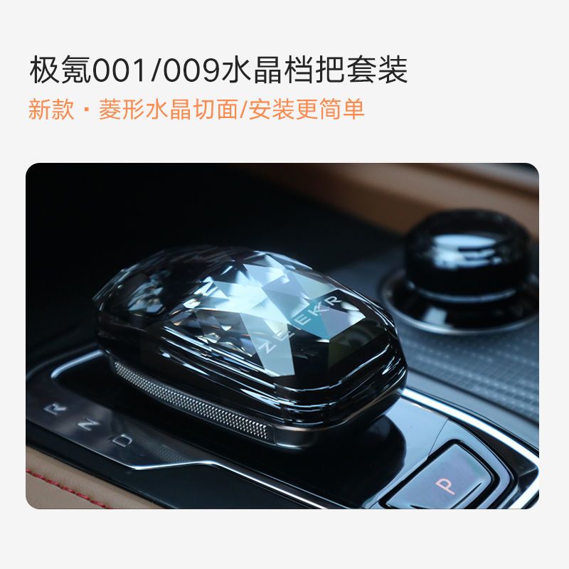 极氪001水晶档把009汽车排挡水晶旋钮套装内饰改装配件