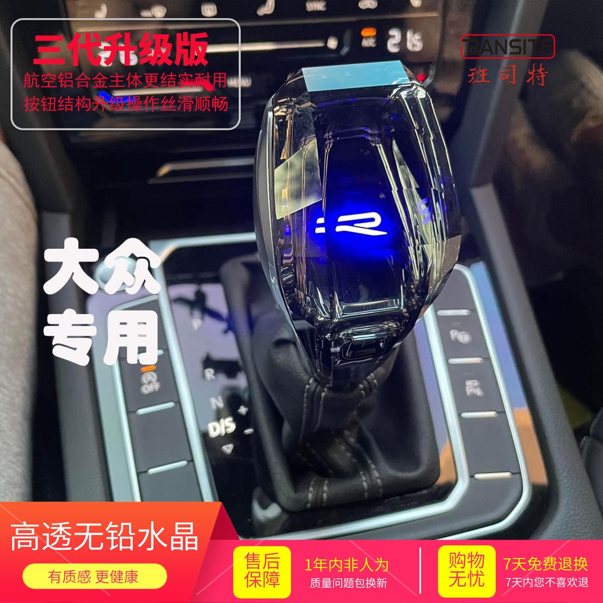 班司特改装手动水晶适用于大众波罗途岳高尔夫探歌捷达凌渡排挡头